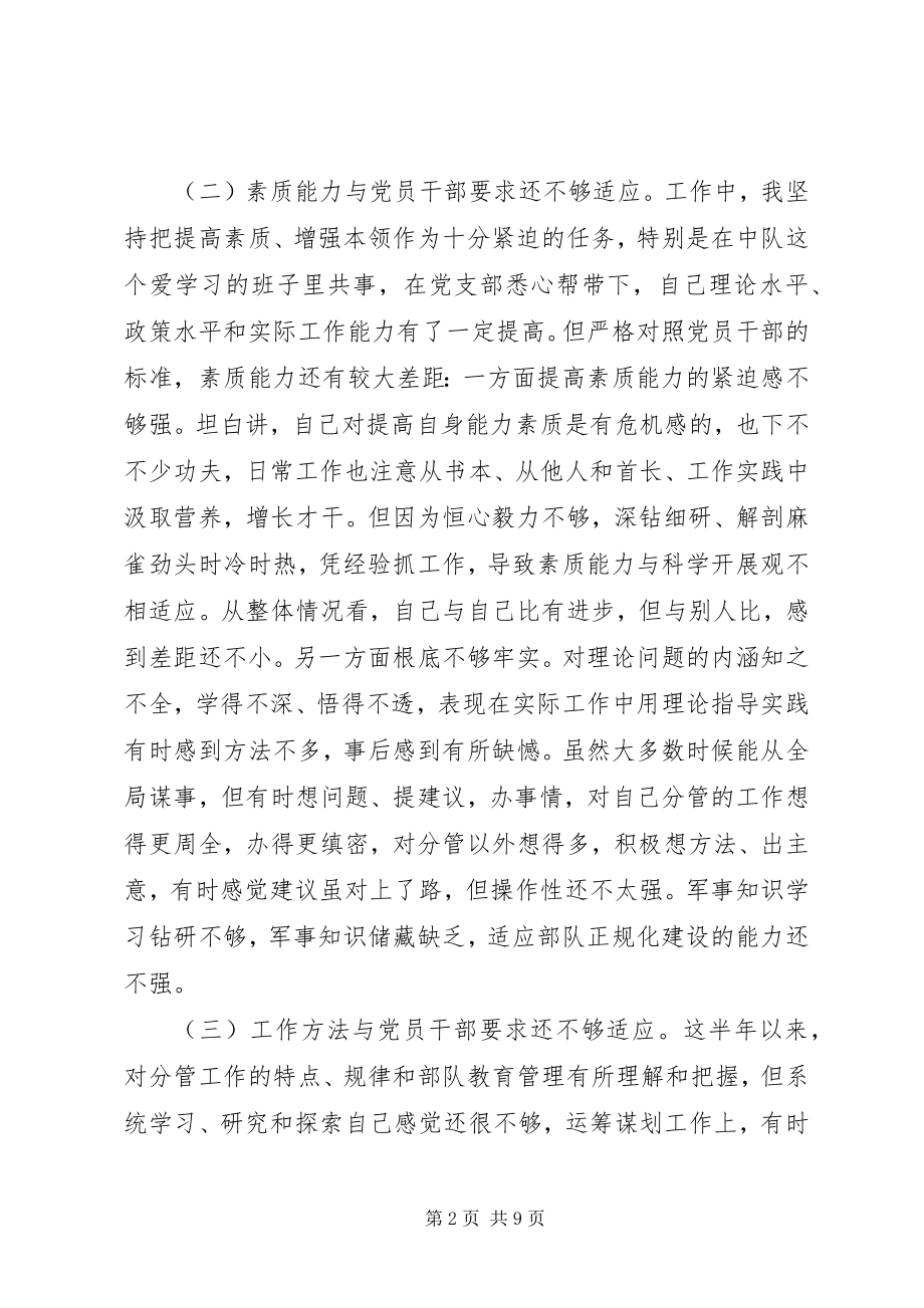 2023年部队民主生活会讲话材料.docx_第2页