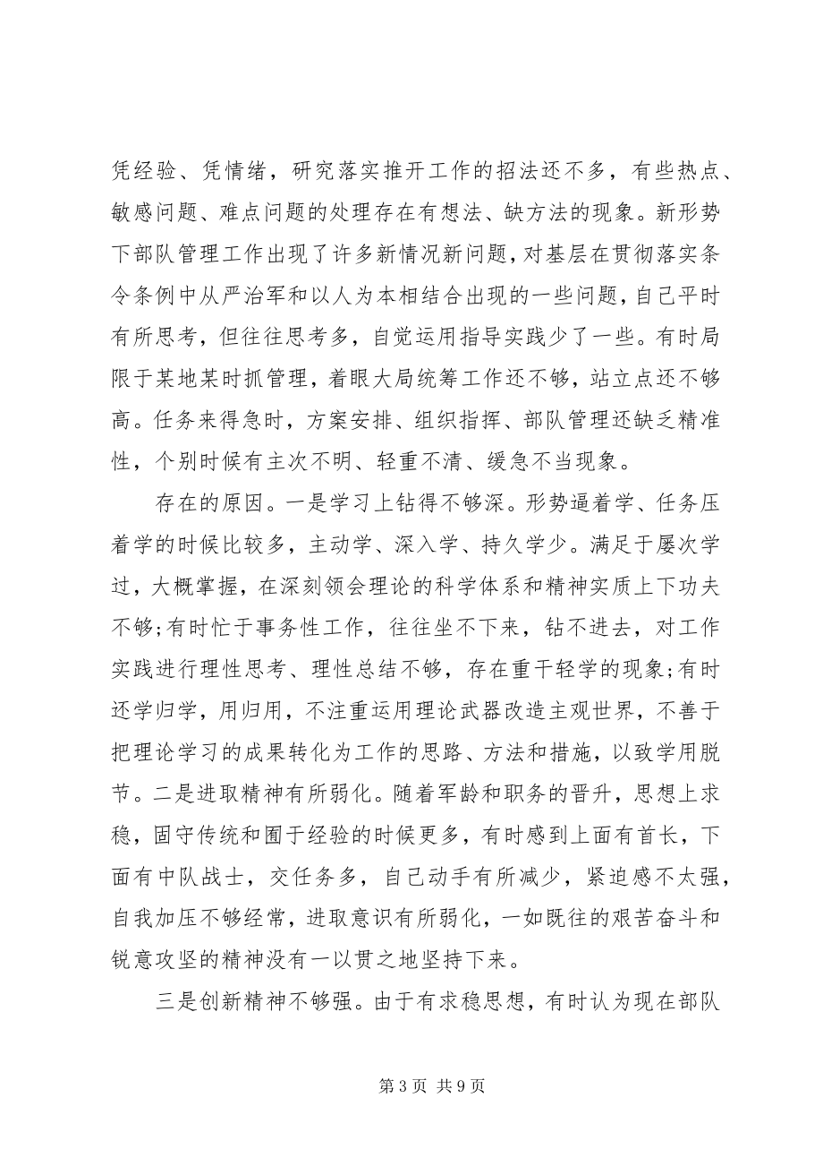 2023年部队民主生活会讲话材料.docx_第3页