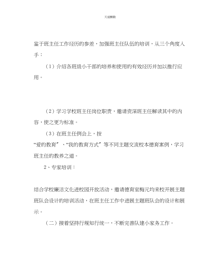 2023年政教处小学第二学期德育计划.docx_第2页