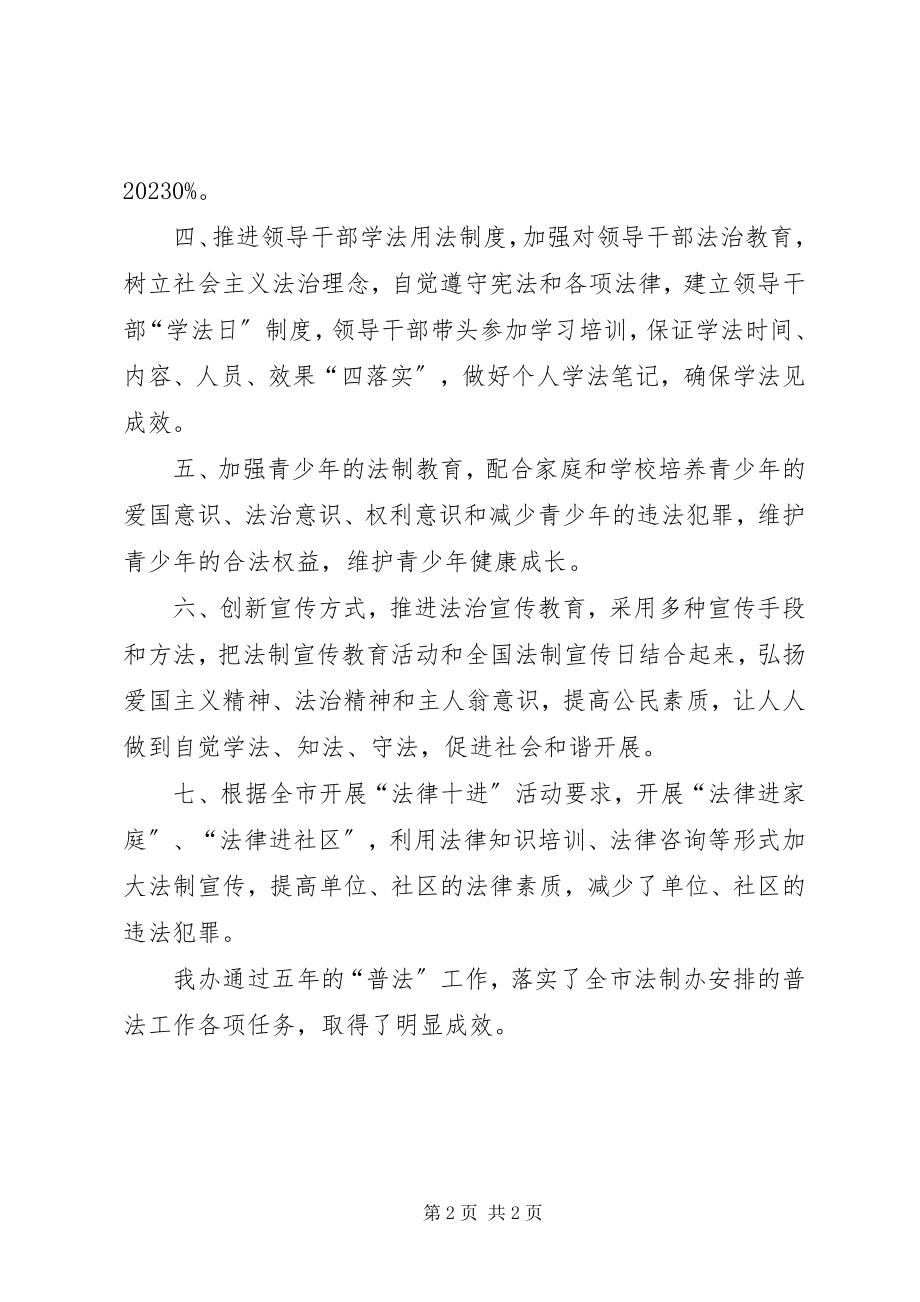 2023年普法自查工作总结.docx_第2页