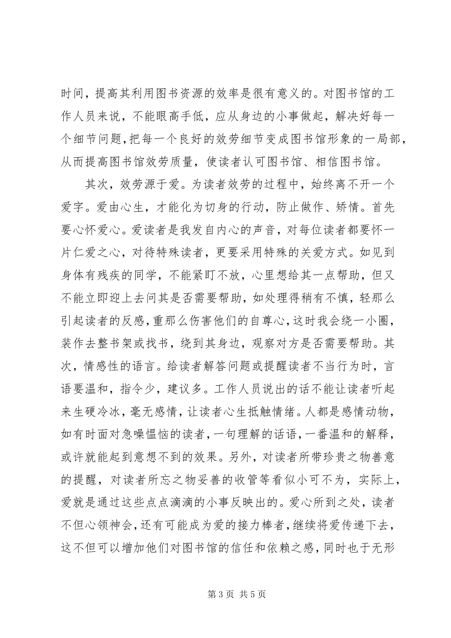 2023年图书管理者创先争优个人总结.docx_第3页