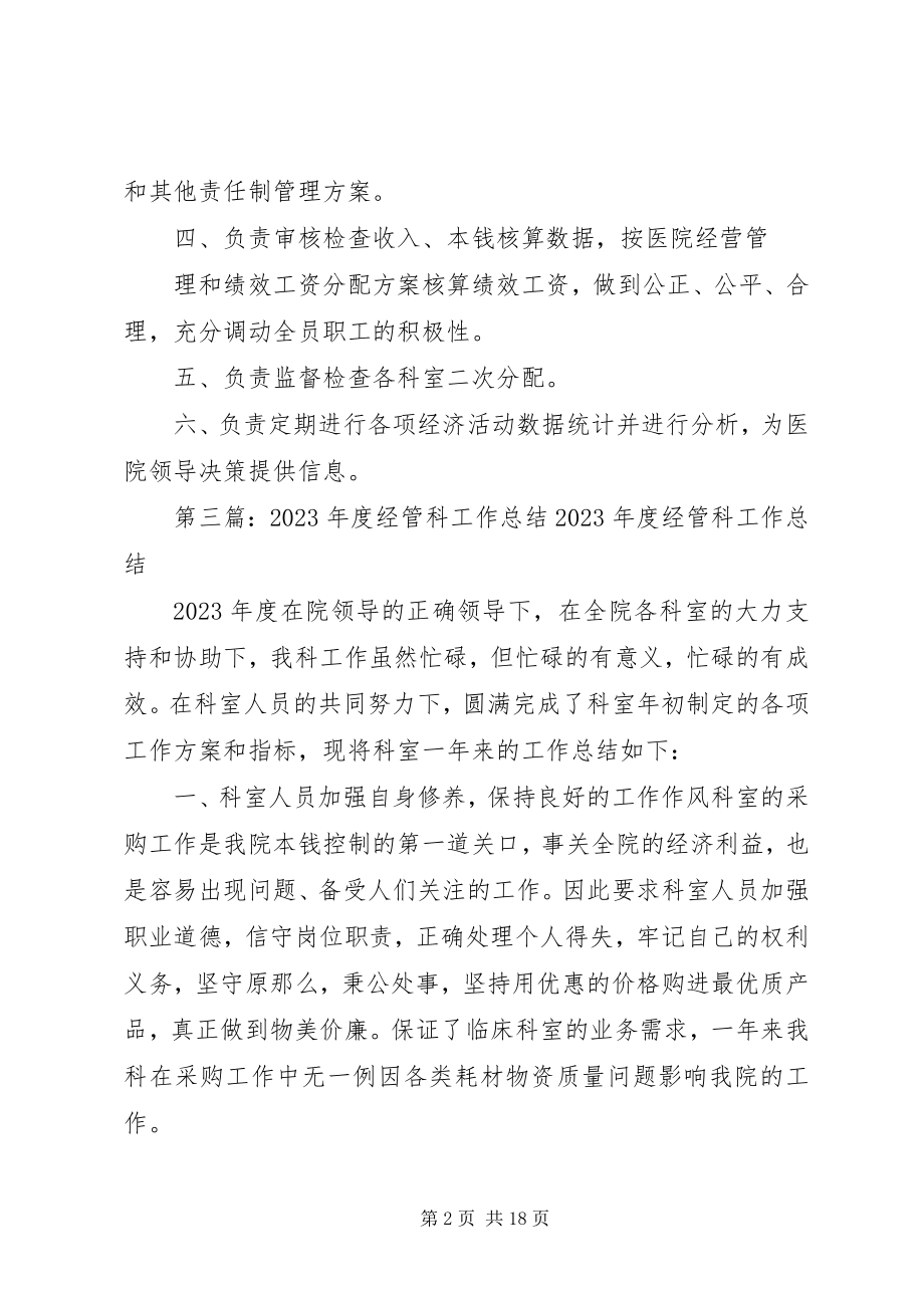 2023年经管科工作制度.docx_第2页