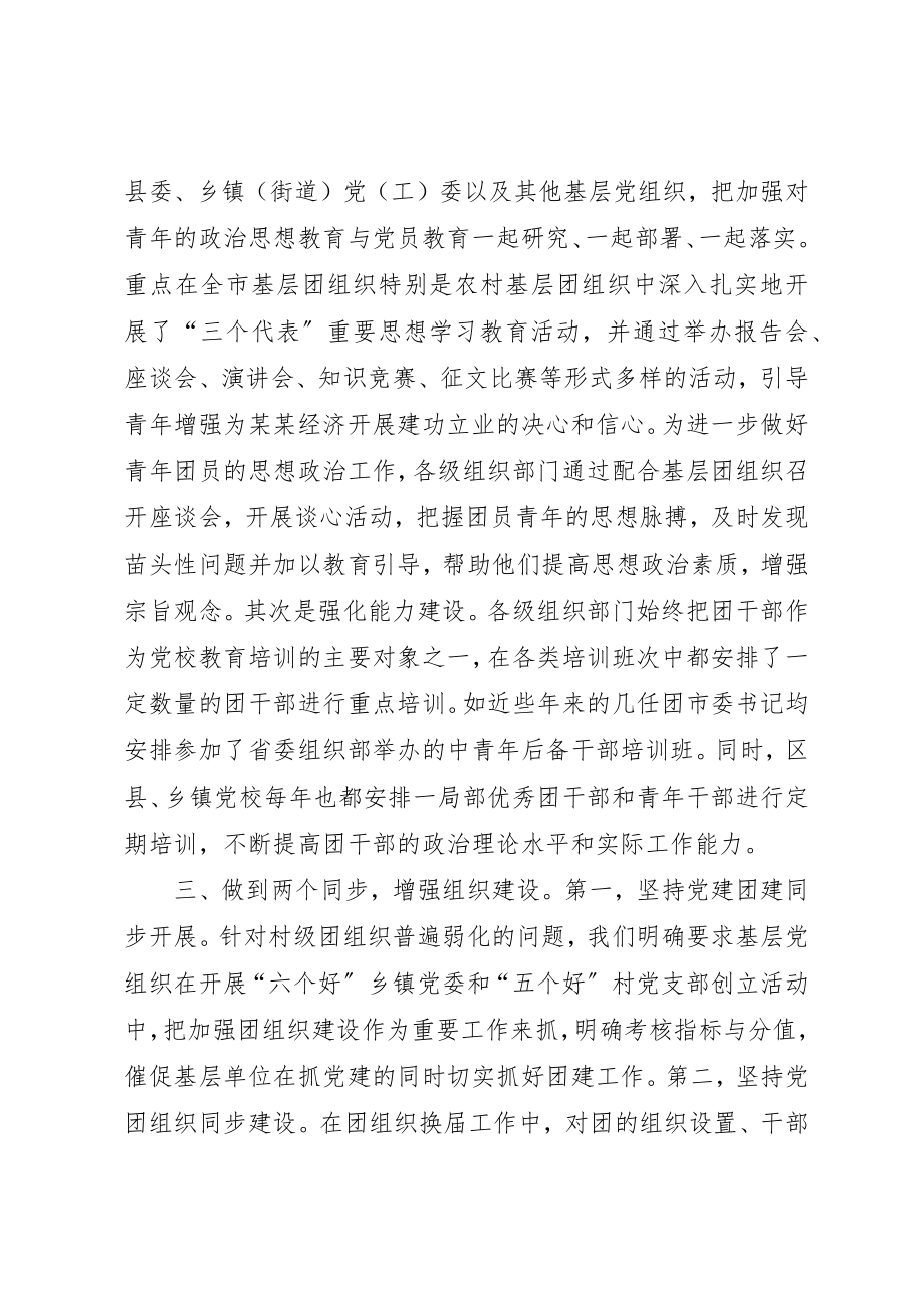 2023年党建带团建工作先进经验交流材料.docx_第2页