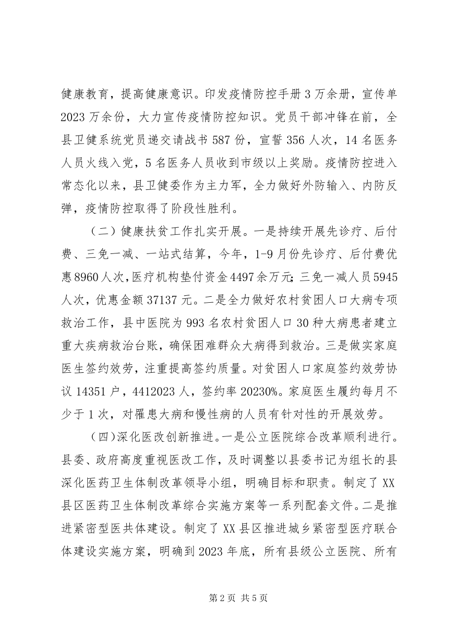 2023年县卫健委工作总结.docx_第2页