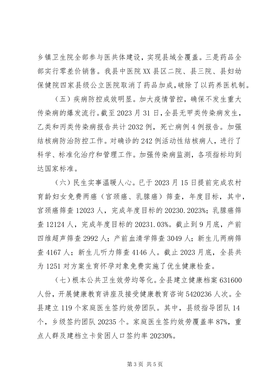 2023年县卫健委工作总结.docx_第3页