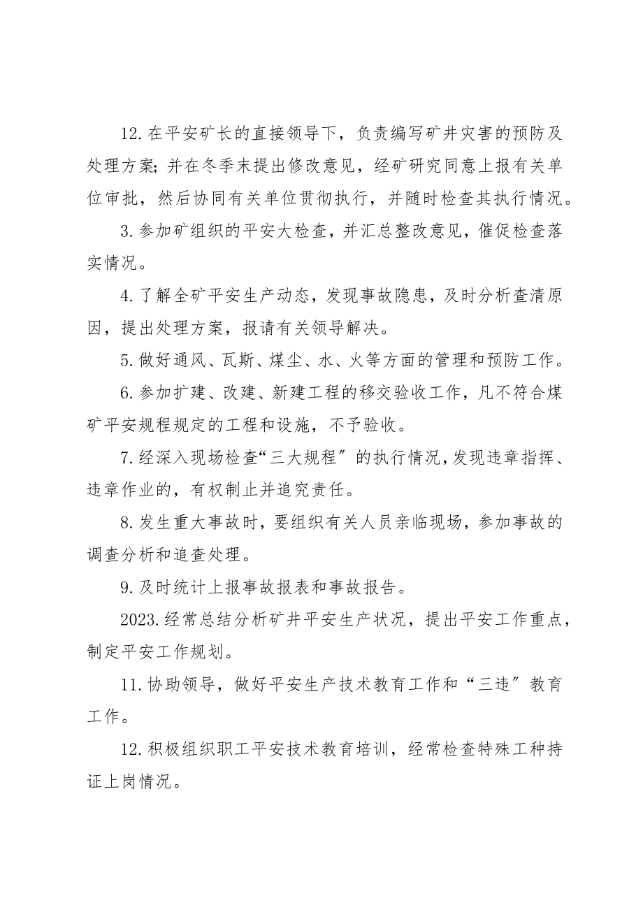 2023年成立安监科组织机构新编.docx_第2页