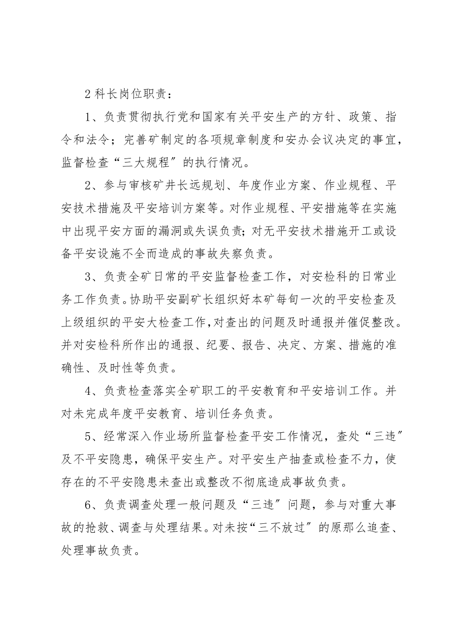 2023年成立安监科组织机构新编.docx_第3页