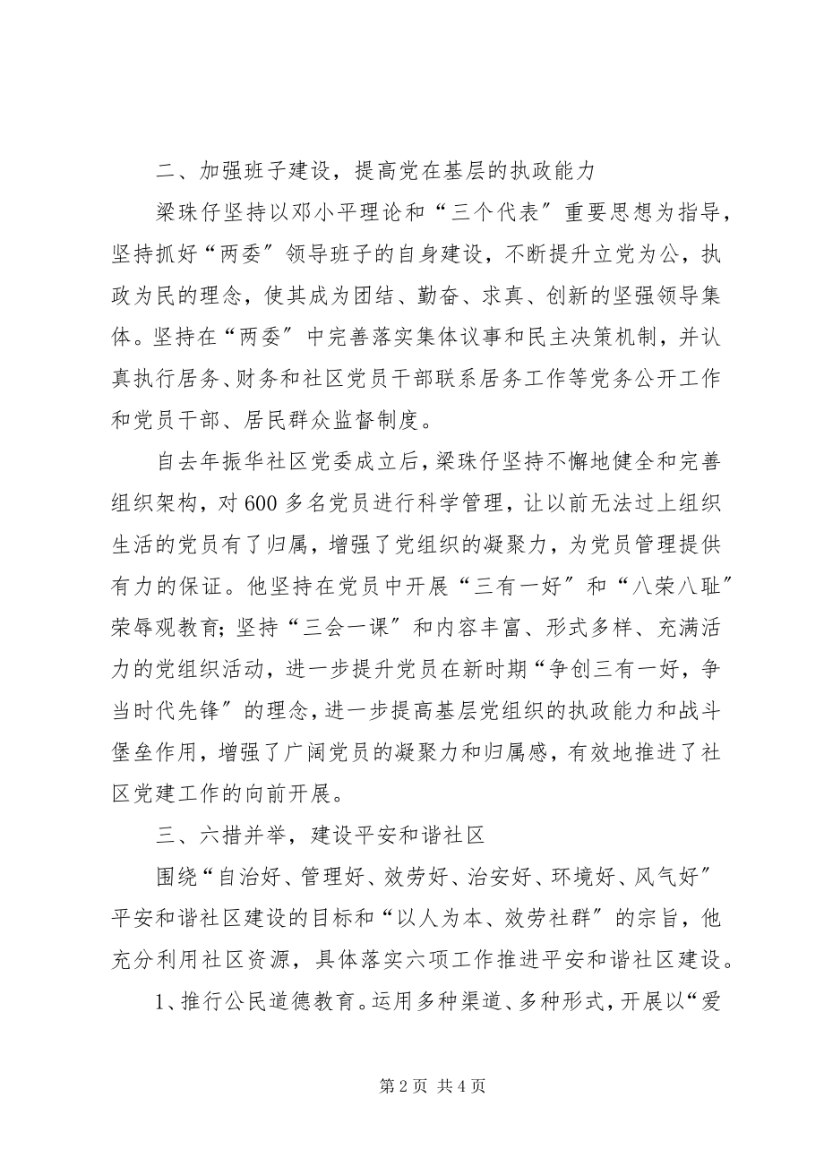 2023年优秀社区工作者事迹.docx_第2页