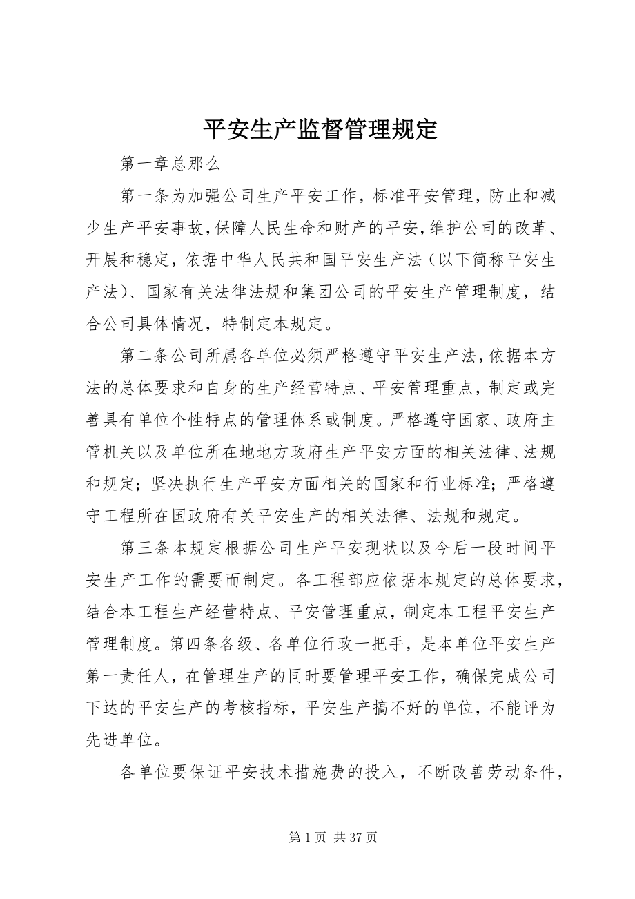 2023年安全生产监督管理规定新编.docx_第1页