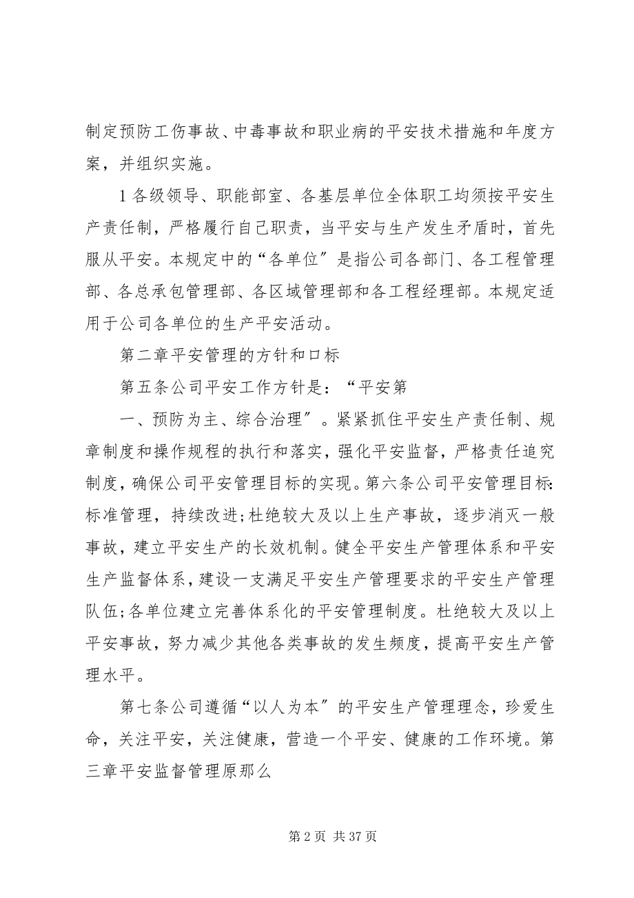 2023年安全生产监督管理规定新编.docx_第2页