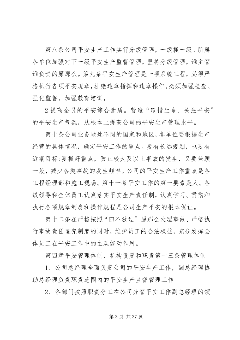 2023年安全生产监督管理规定新编.docx_第3页