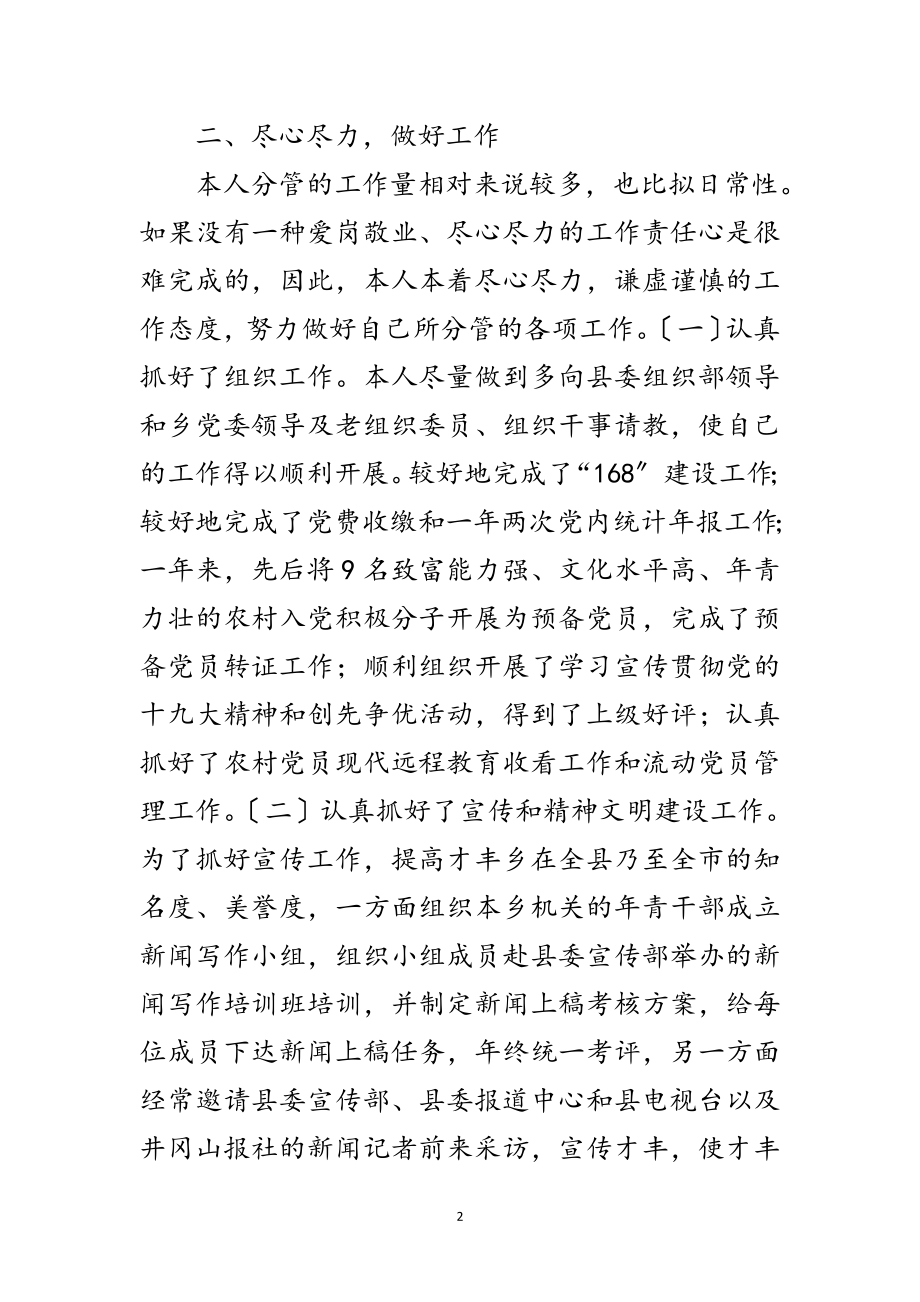 2023年党委委员个人任职汇报范文.doc_第2页