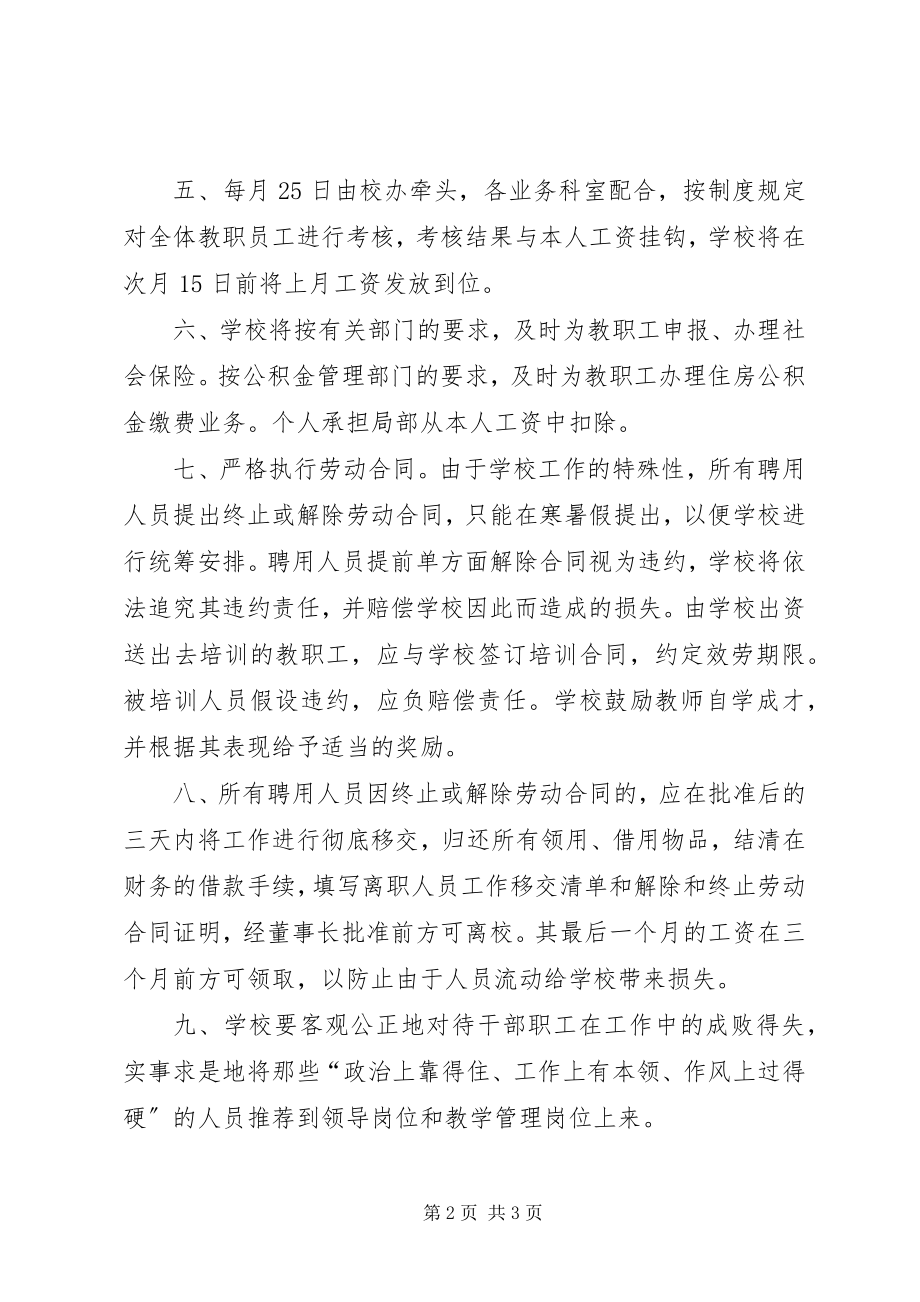 2023年学校人力资源管理制度.docx_第2页