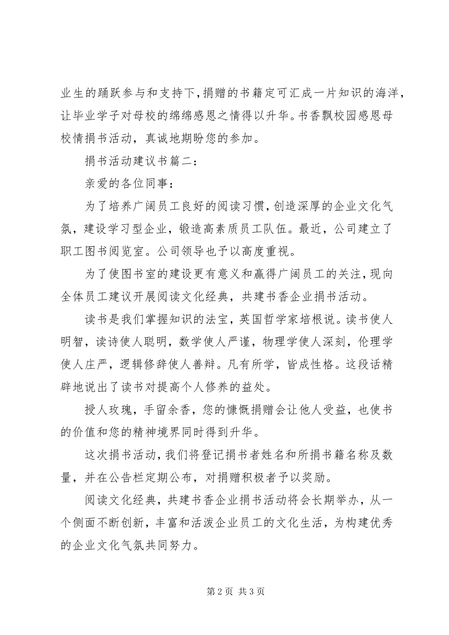 2023年捐书活动倡议书篇一.docx_第2页