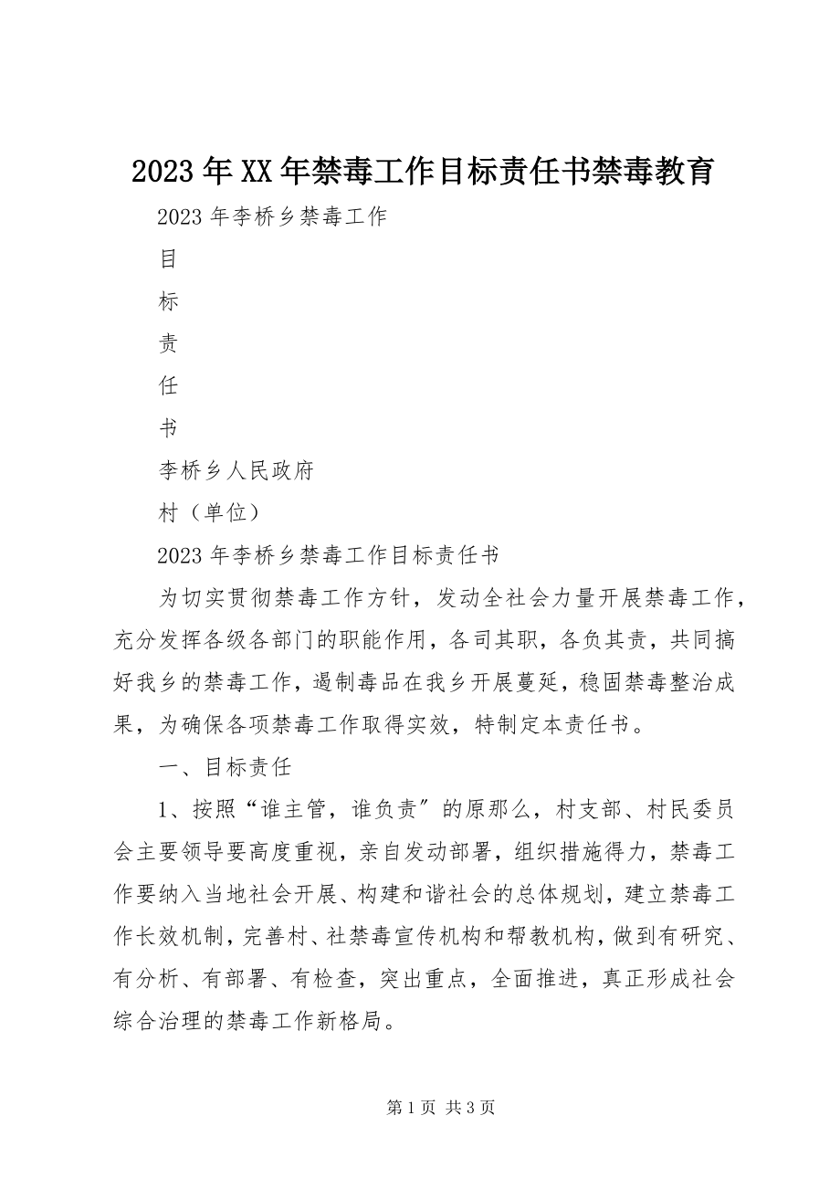 2023年禁毒工作目标责任书禁毒教育.docx_第1页