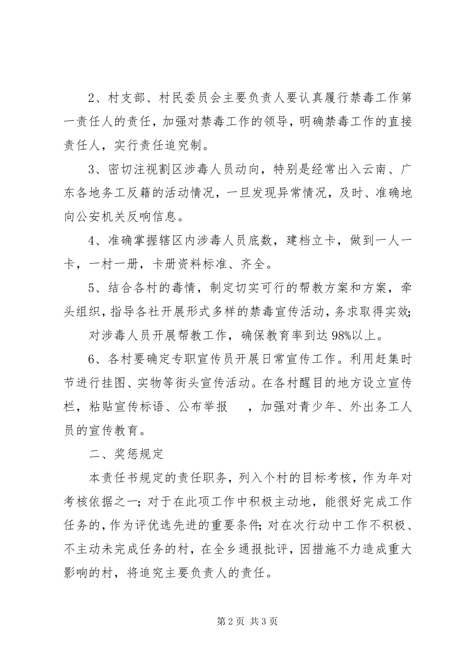 2023年禁毒工作目标责任书禁毒教育.docx_第2页