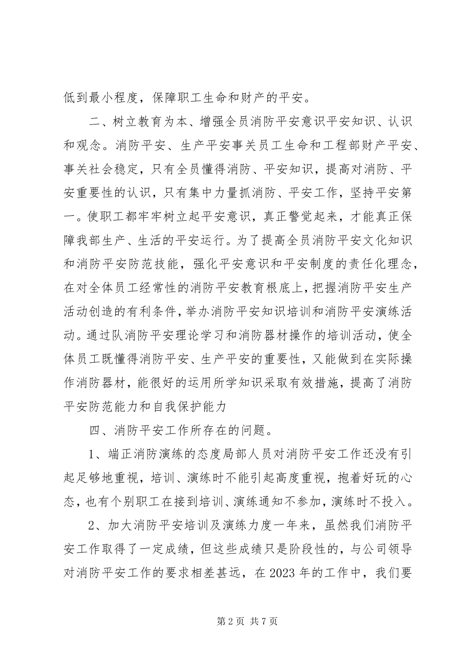 2023年公司消防日安全工作总结及小结.docx_第2页