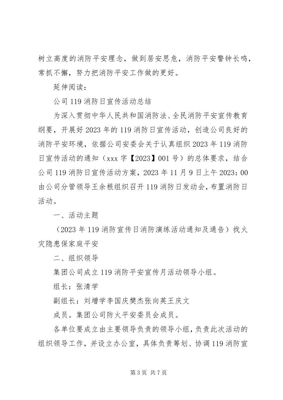 2023年公司消防日安全工作总结及小结.docx_第3页