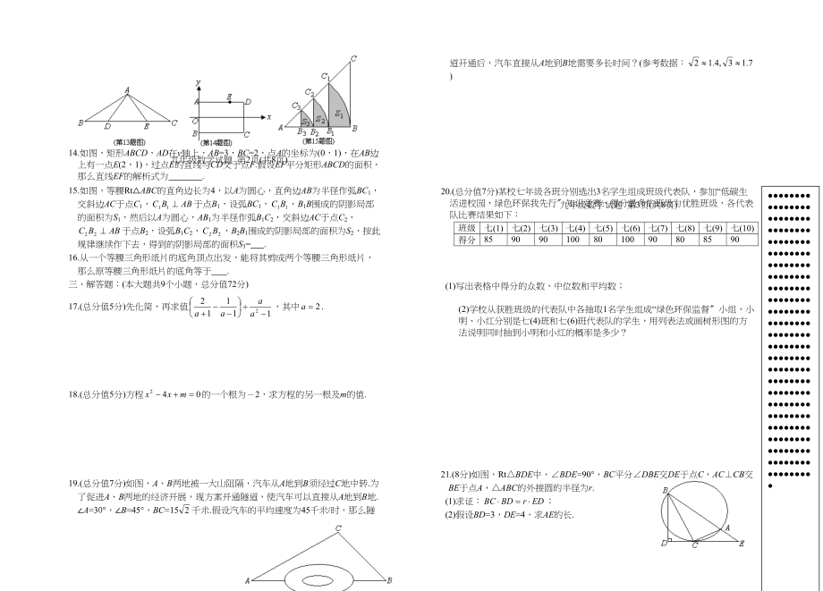 2023年湖北省各市中考数学试题（12套）湖北天门初中数学.docx_第2页