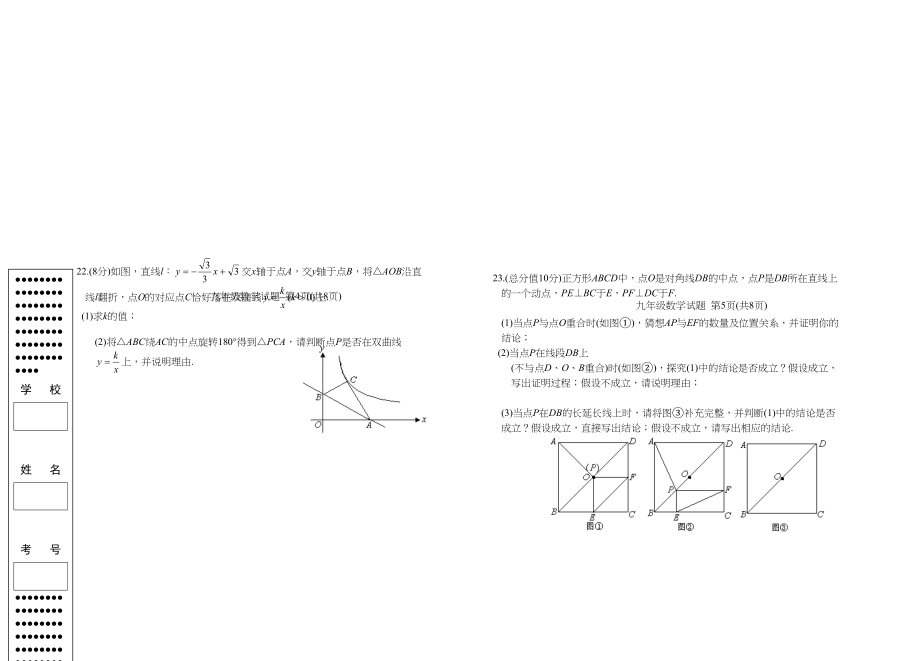 2023年湖北省各市中考数学试题（12套）湖北天门初中数学.docx_第3页