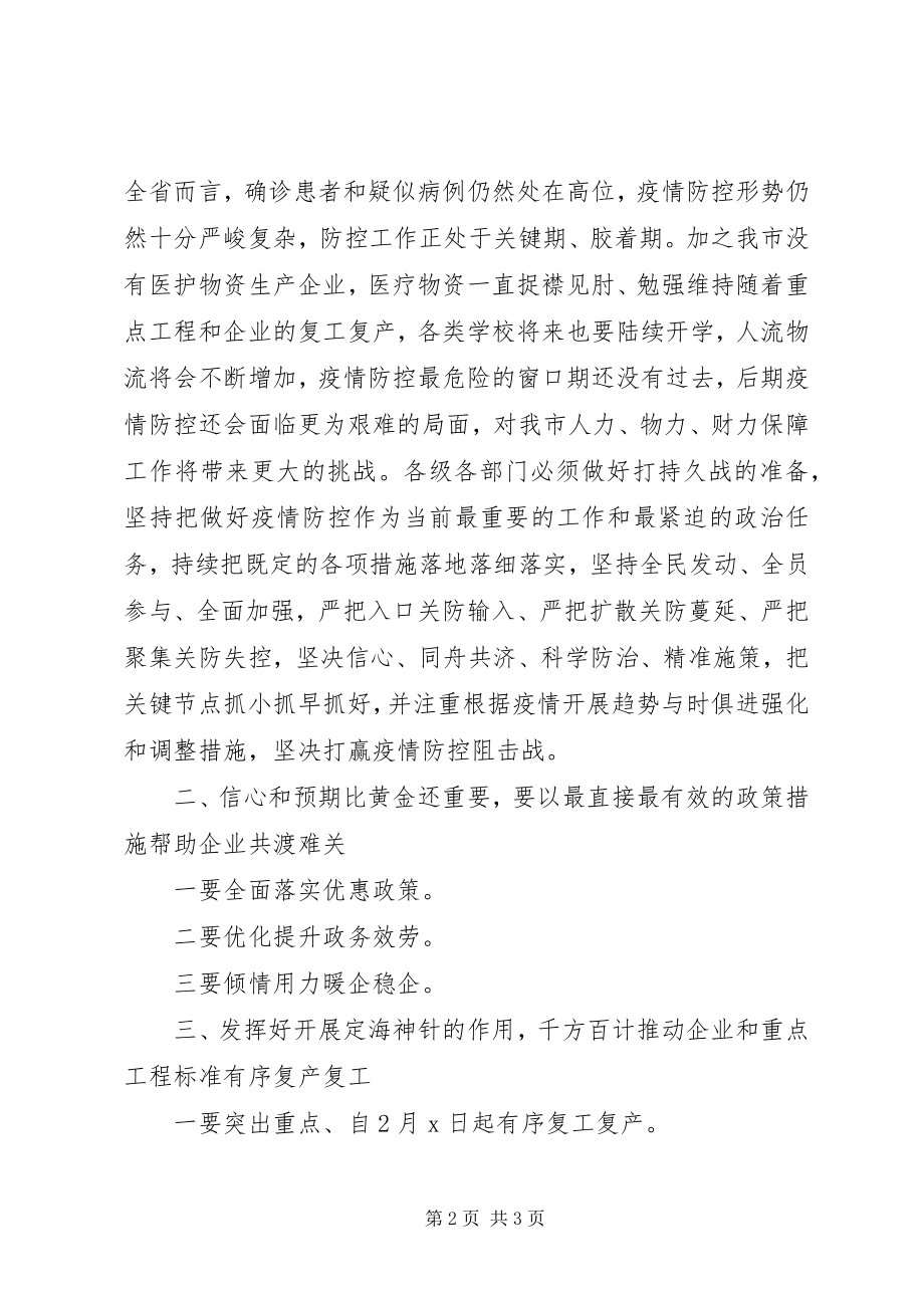 2023年市委书记企业复工复产致辞.docx_第2页