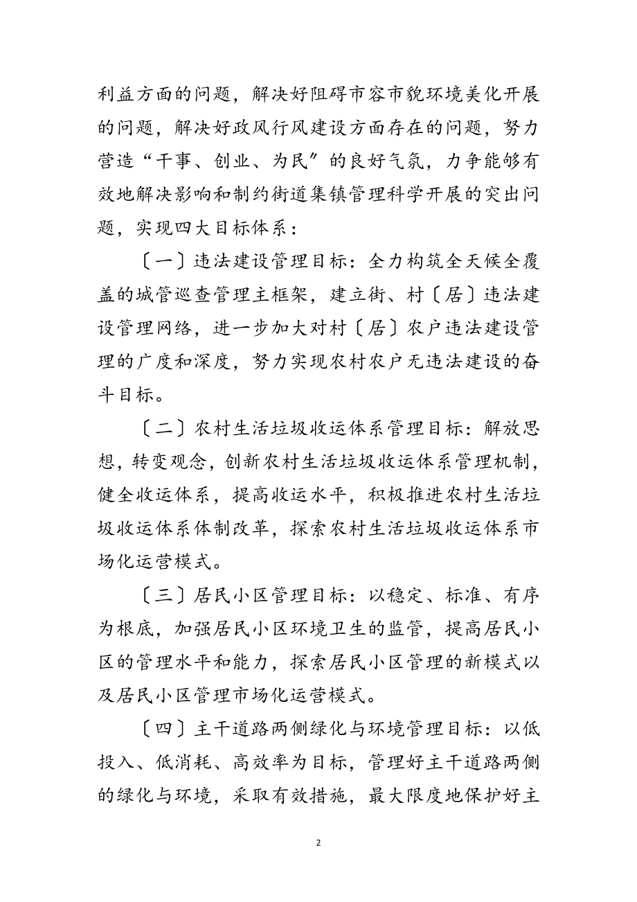 2023年怎样进行科学发展观治理措施范文.doc_第2页