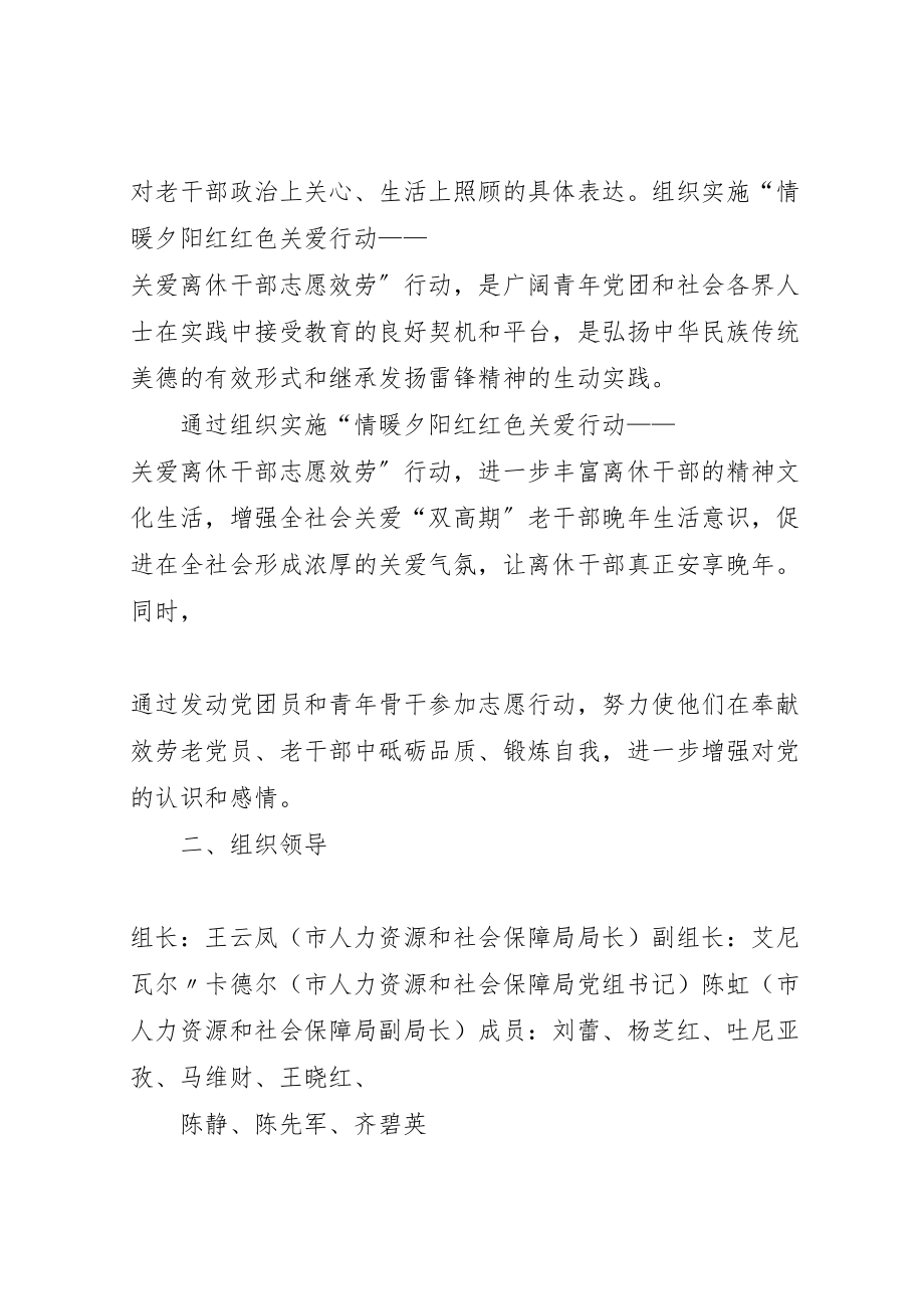 2023年县区人力资源和社会保障局基层组织建设年活动实施方案 2.doc_第2页