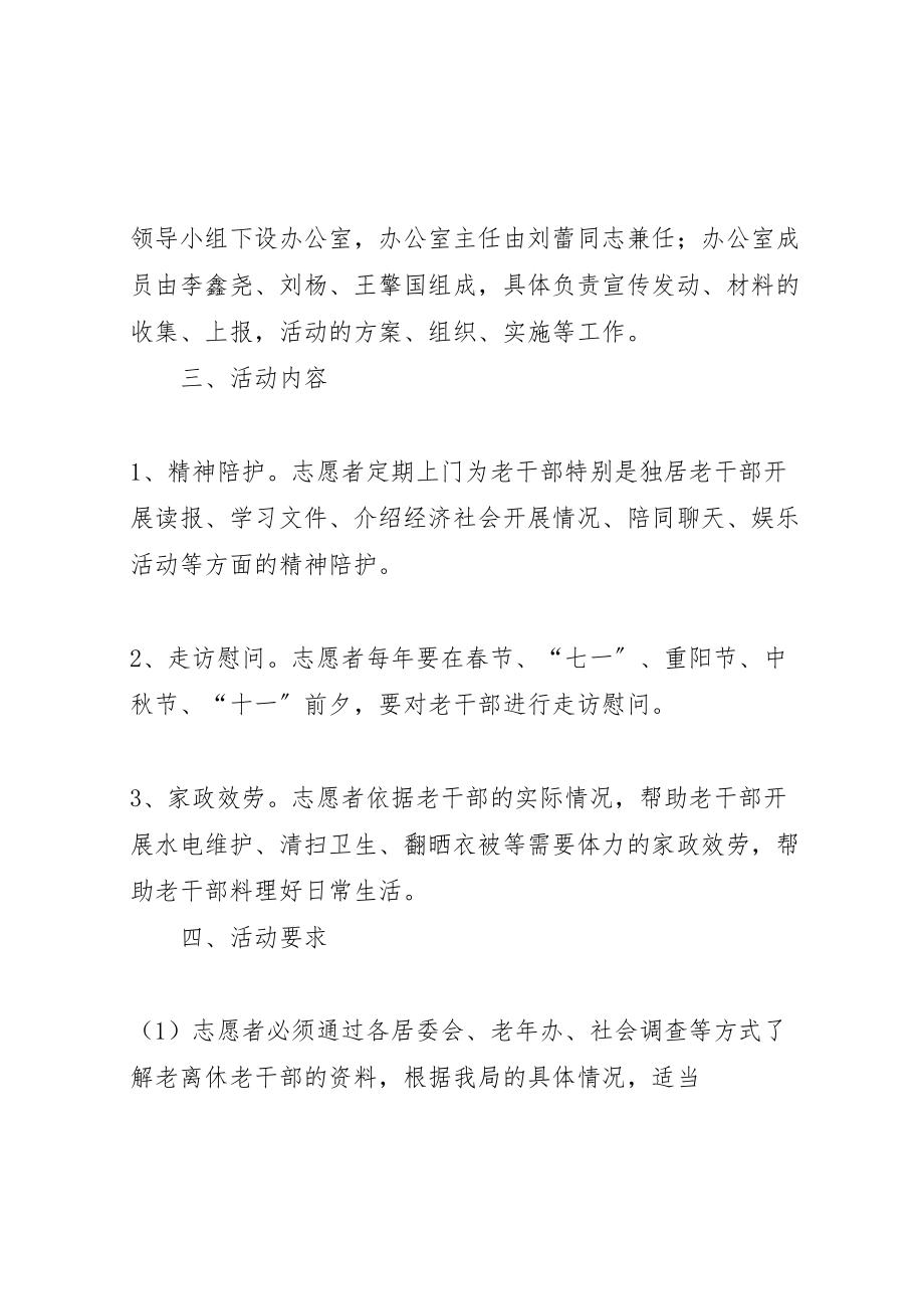 2023年县区人力资源和社会保障局基层组织建设年活动实施方案 2.doc_第3页