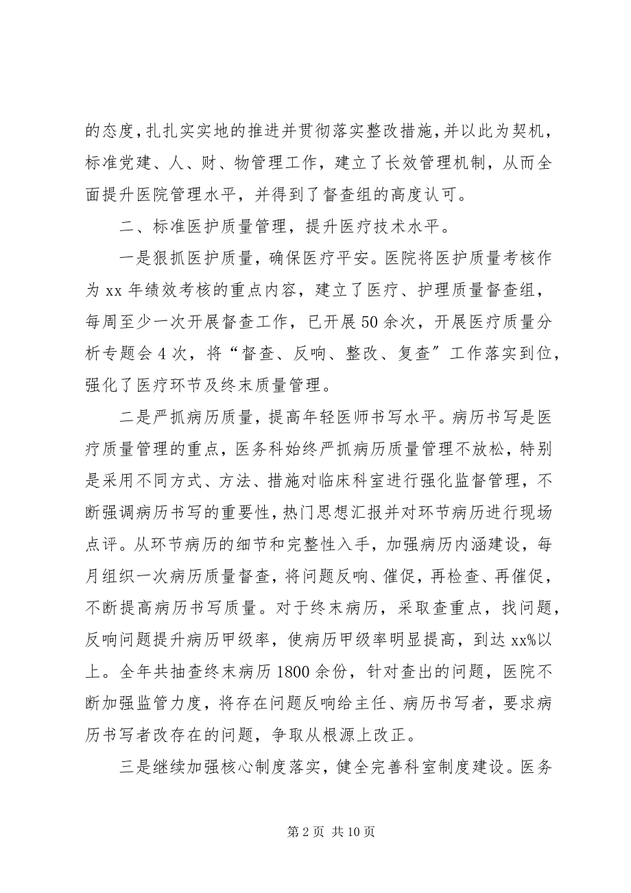 2023年医院工作总结十篇.docx_第2页