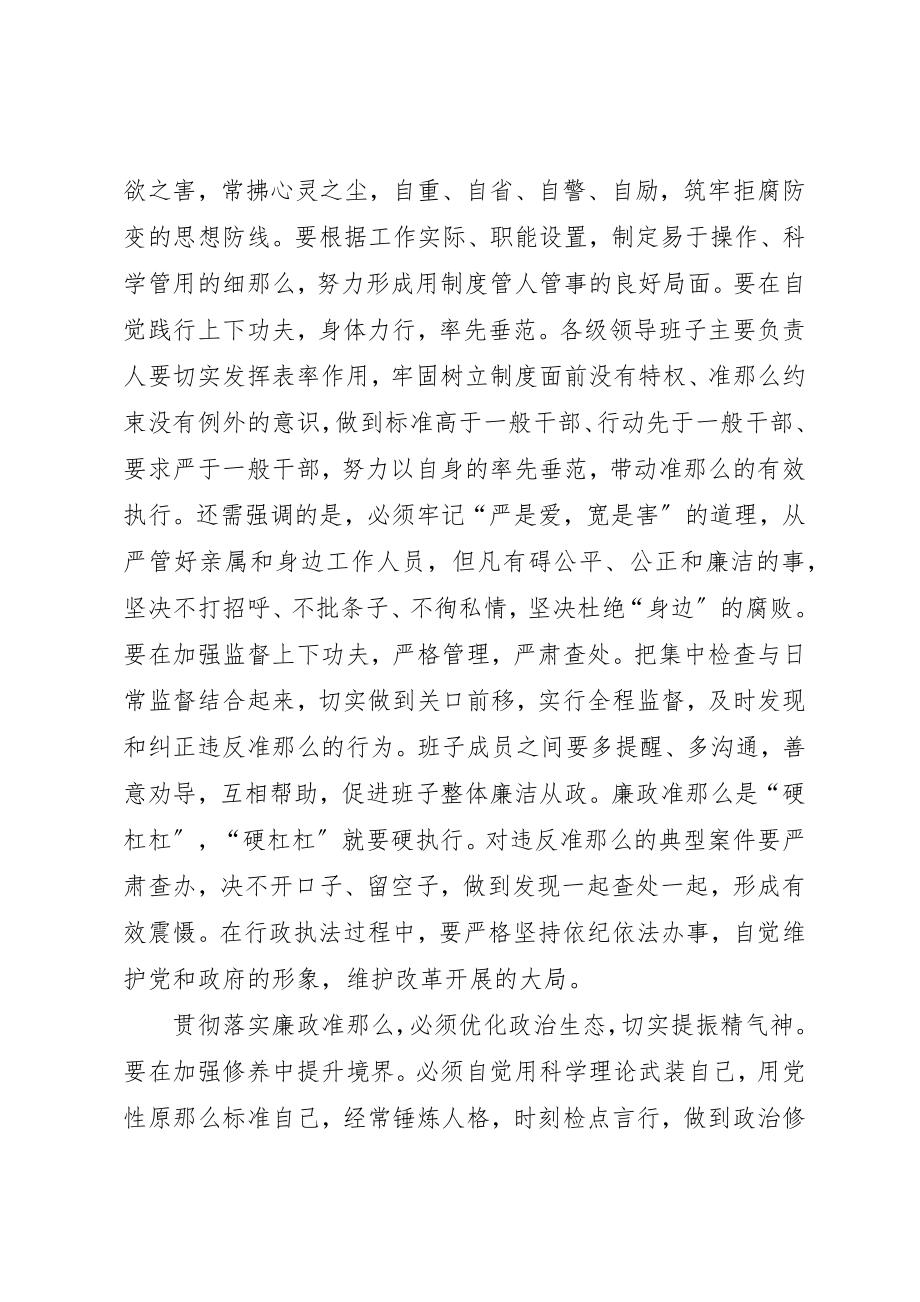 2023年党委书记践行《廉政准则》心得体会.docx_第2页