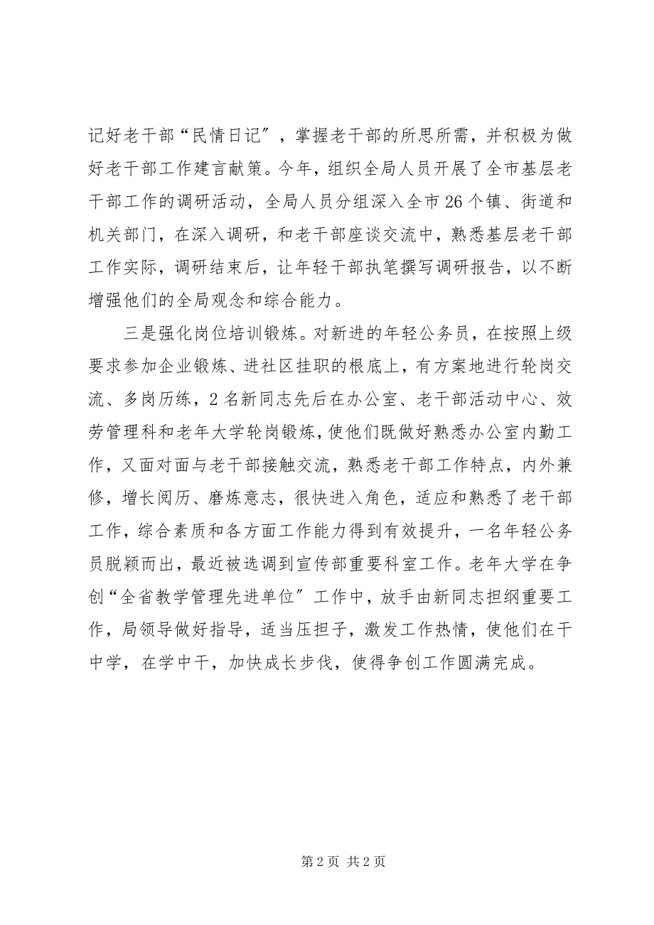 2023年老干局队伍自身建设经验交流.docx_第2页