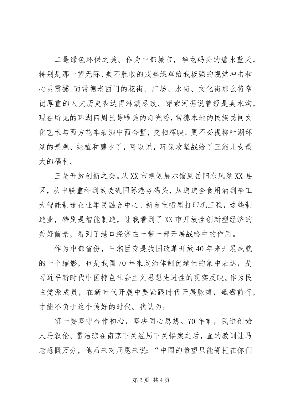 2023年看巨变、凝共识、谋发展”学习考察活动体会.docx_第2页