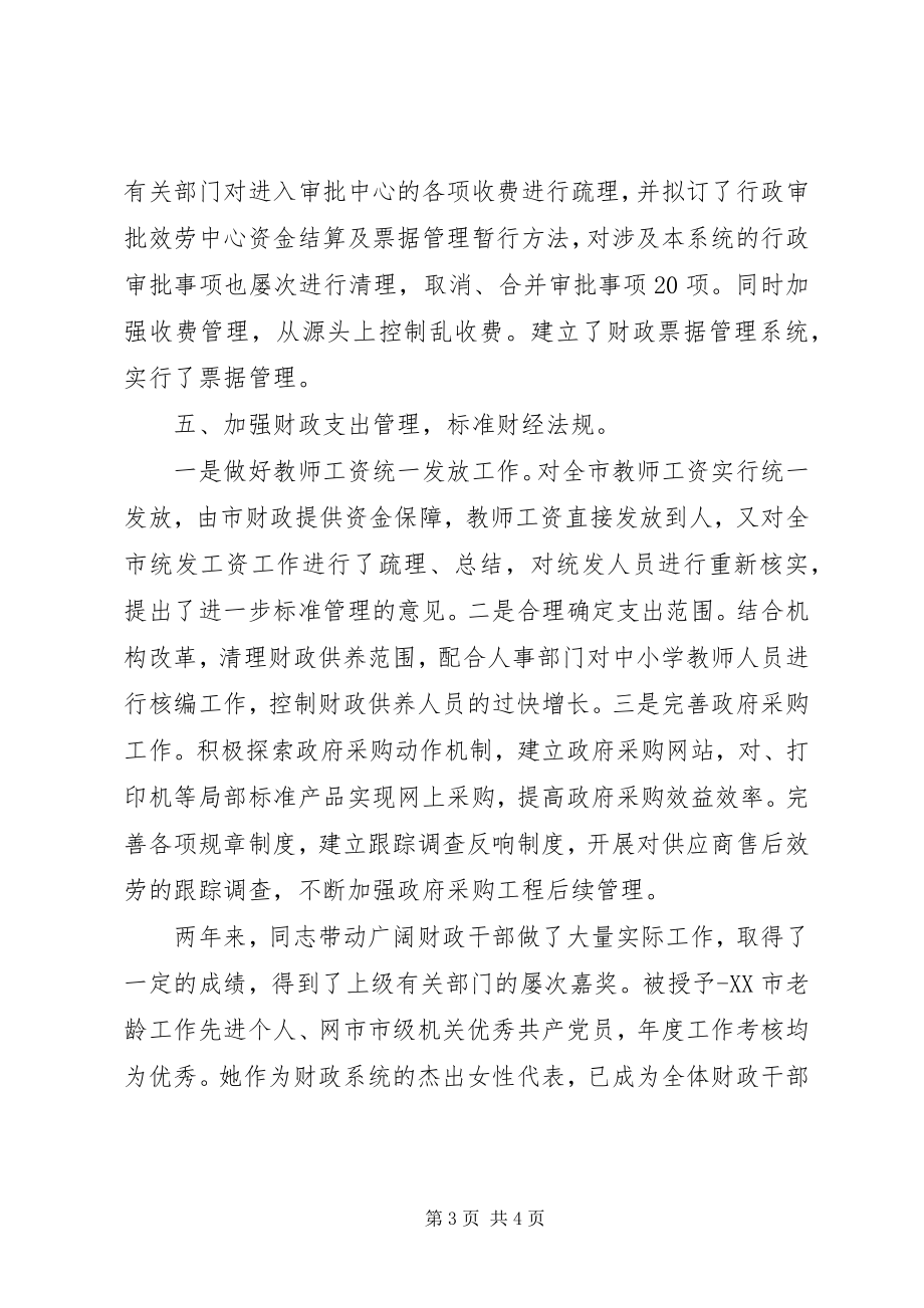 2023年优秀女干部先进事迹材料.docx_第3页