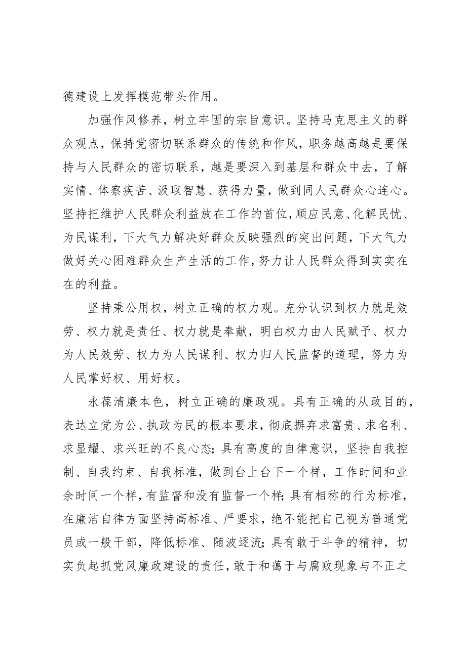 2023年党员领导干部要做廉洁自律的表率5篇.docx_第2页