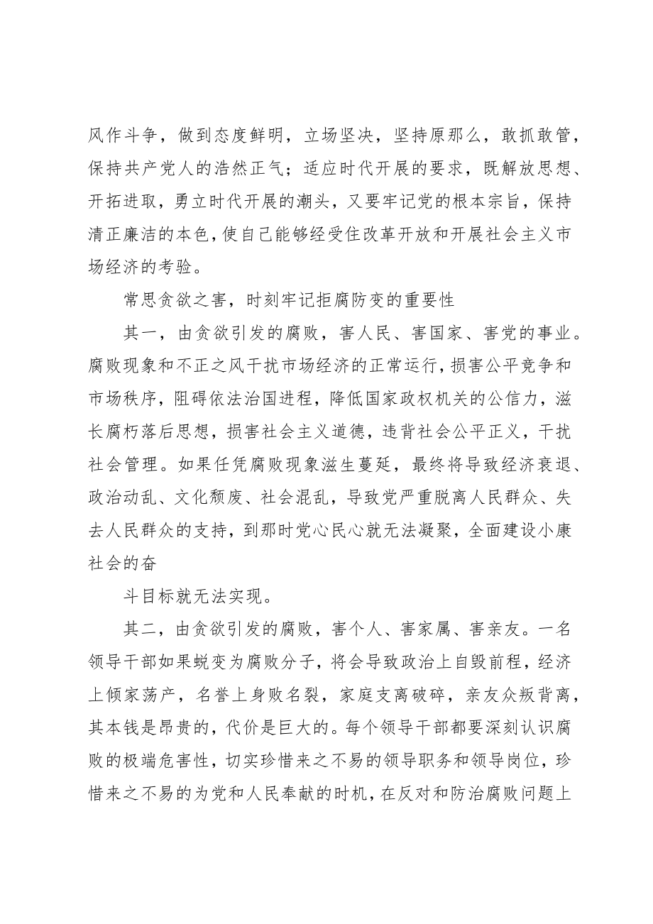 2023年党员领导干部要做廉洁自律的表率5篇.docx_第3页