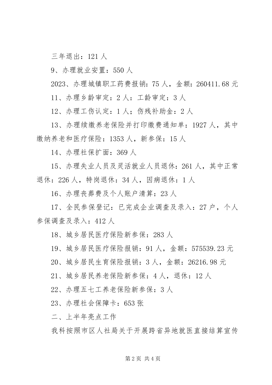 2023年人社局窗口上半年工作总结及下半年工作安排新编.docx_第2页