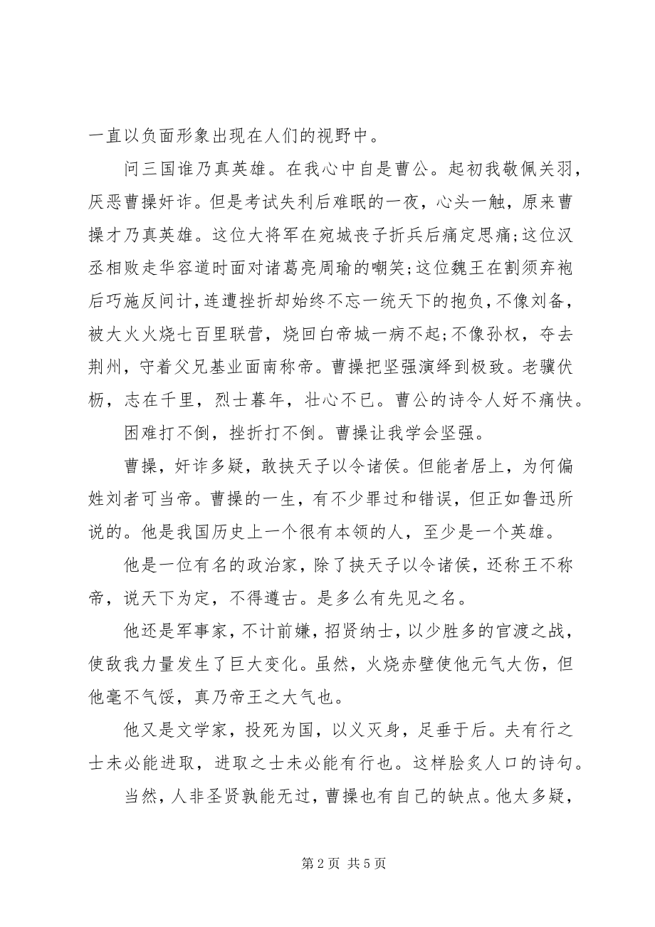 2023年榜样的力量演讲稿精选3篇新编.docx_第2页