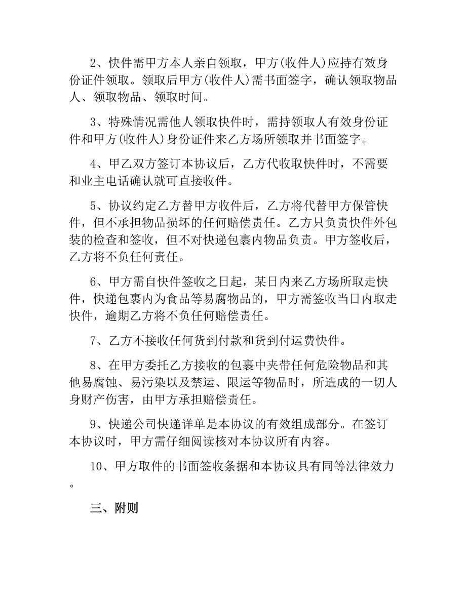 委托代收协议.docx_第3页