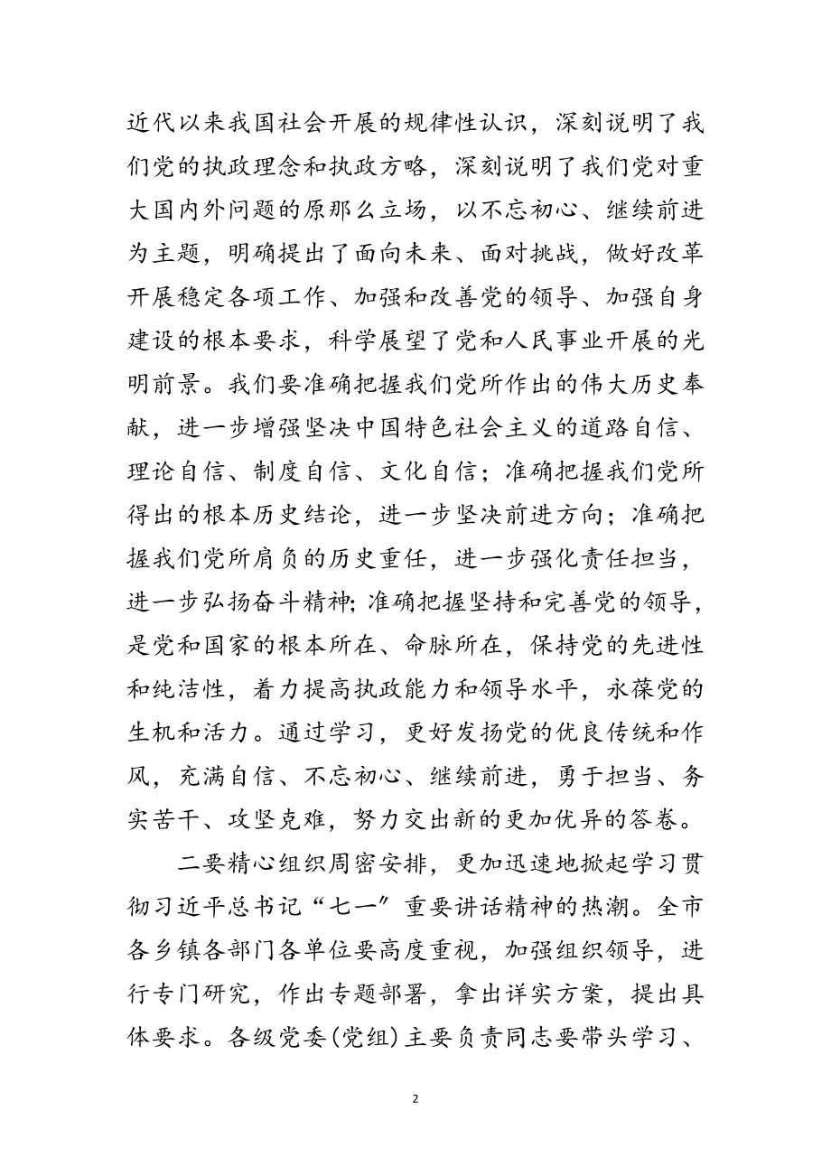 2023年在党委中心组学习会上的讲话范文.doc_第2页