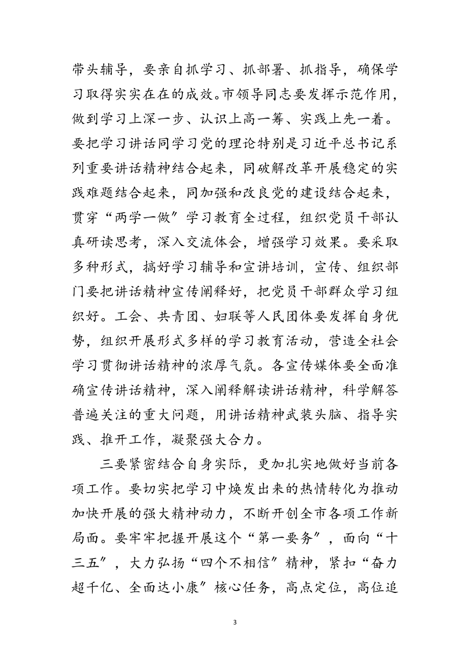 2023年在党委中心组学习会上的讲话范文.doc_第3页