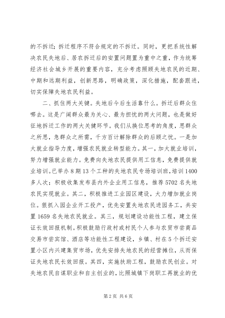 2023年XX县区征地拆迁安置工作情况汇报新编.docx_第2页