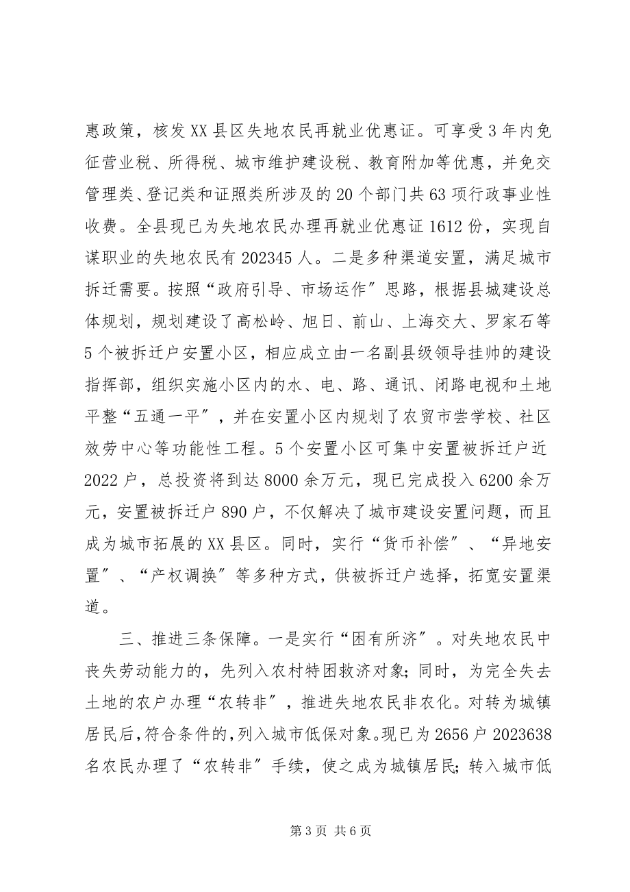 2023年XX县区征地拆迁安置工作情况汇报新编.docx_第3页