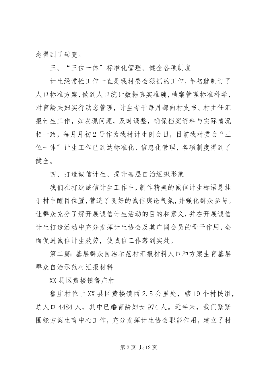 2023年基层群众自治示范村推荐材料.docx_第2页