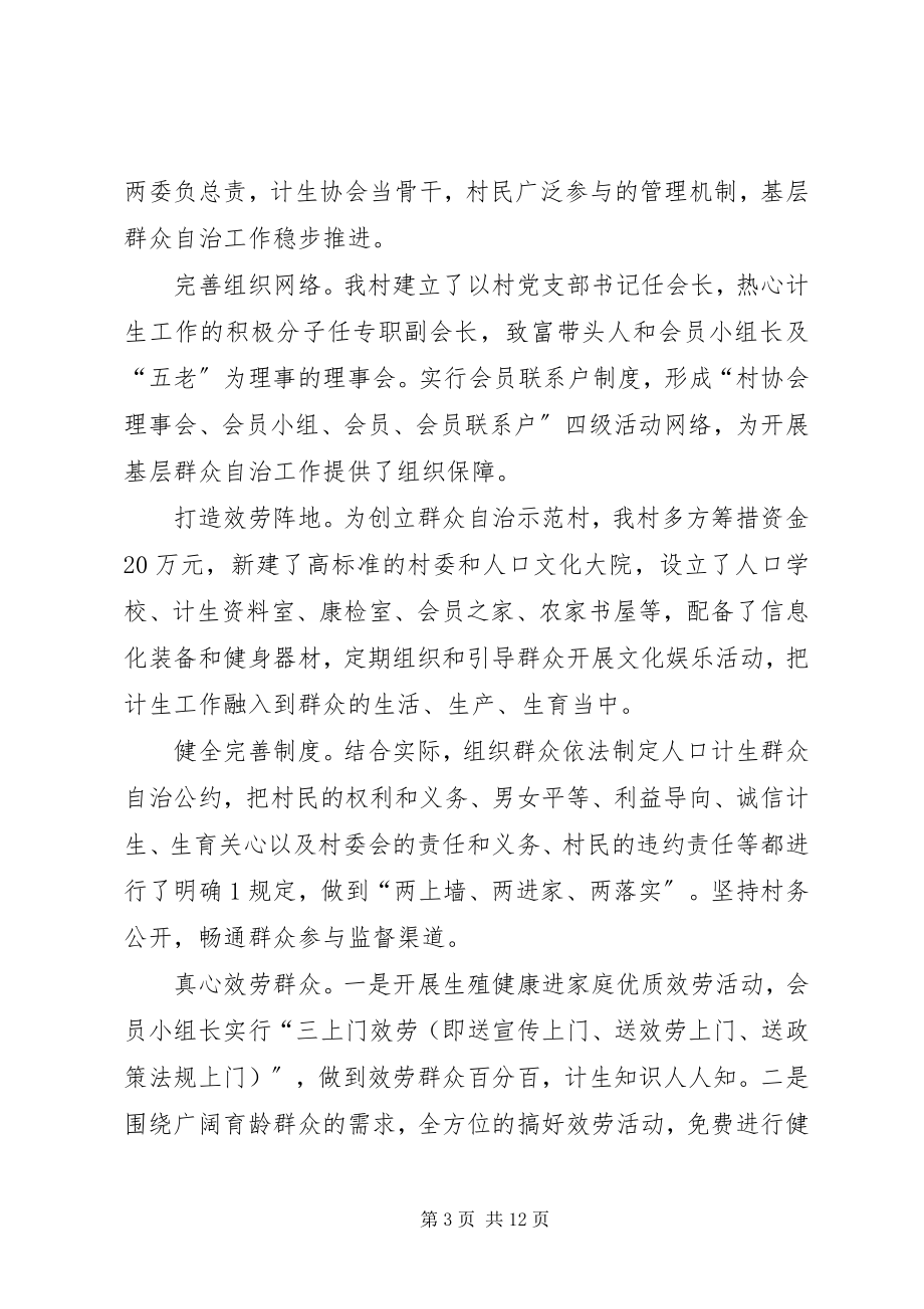 2023年基层群众自治示范村推荐材料.docx_第3页