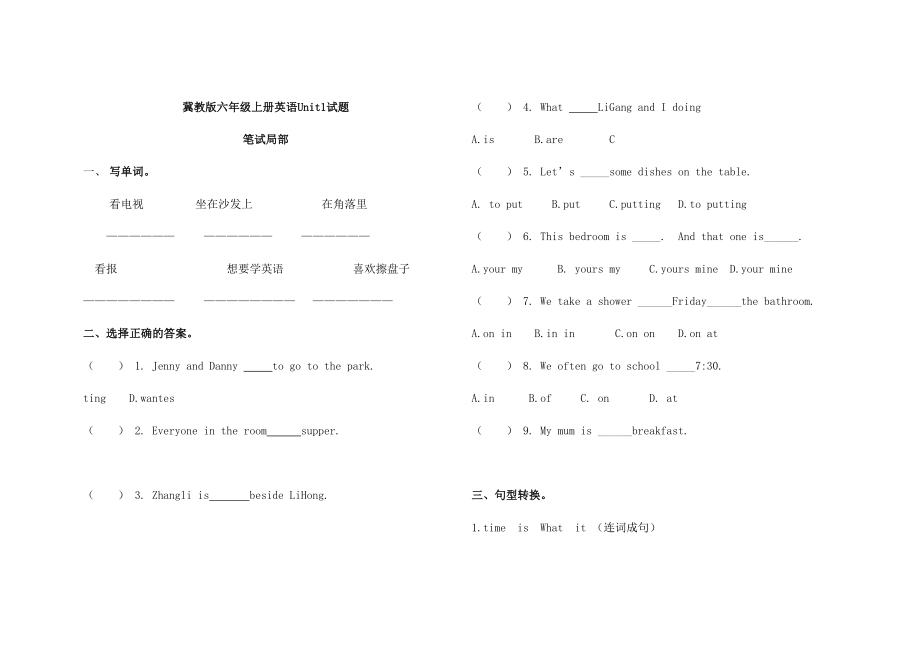 2023年冀教版六年级上册英语第一单元试题2.docx_第1页