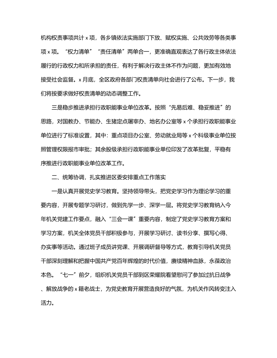 区委编办上半年工作汇报.docx_第2页