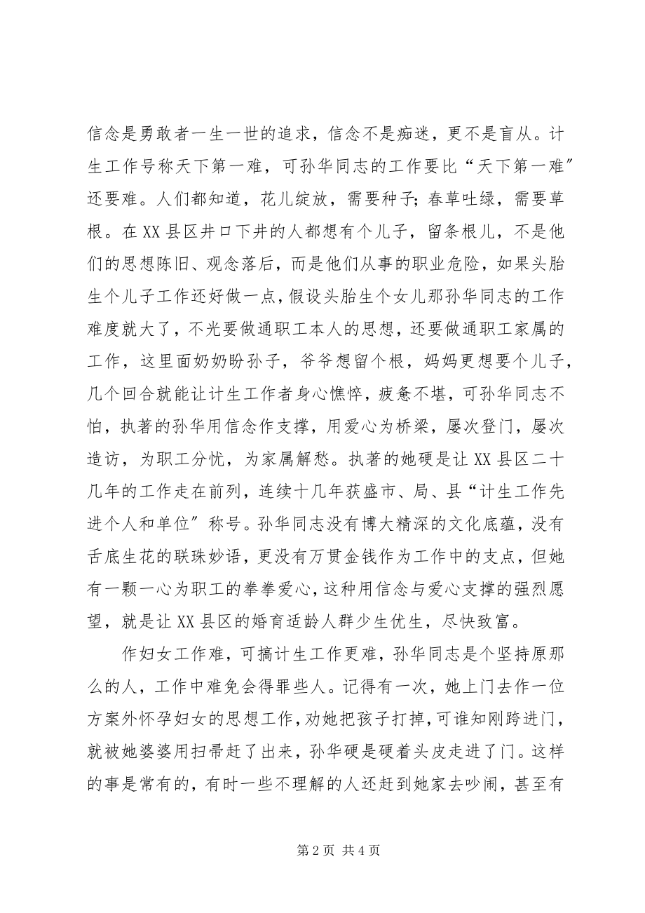 2023年计生演讲稿让信念与爱心与时俱进.docx_第2页