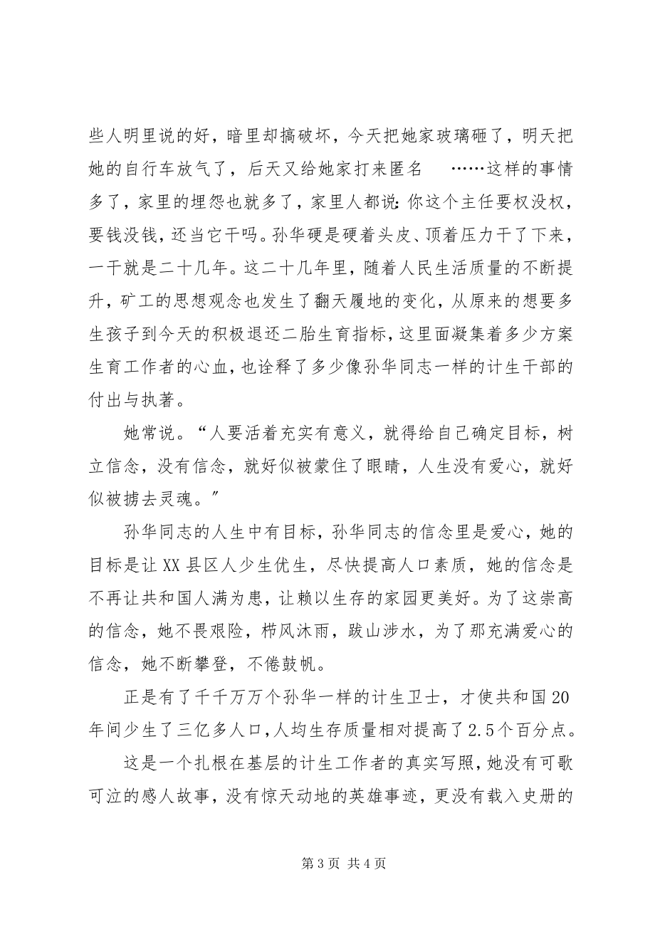 2023年计生演讲稿让信念与爱心与时俱进.docx_第3页