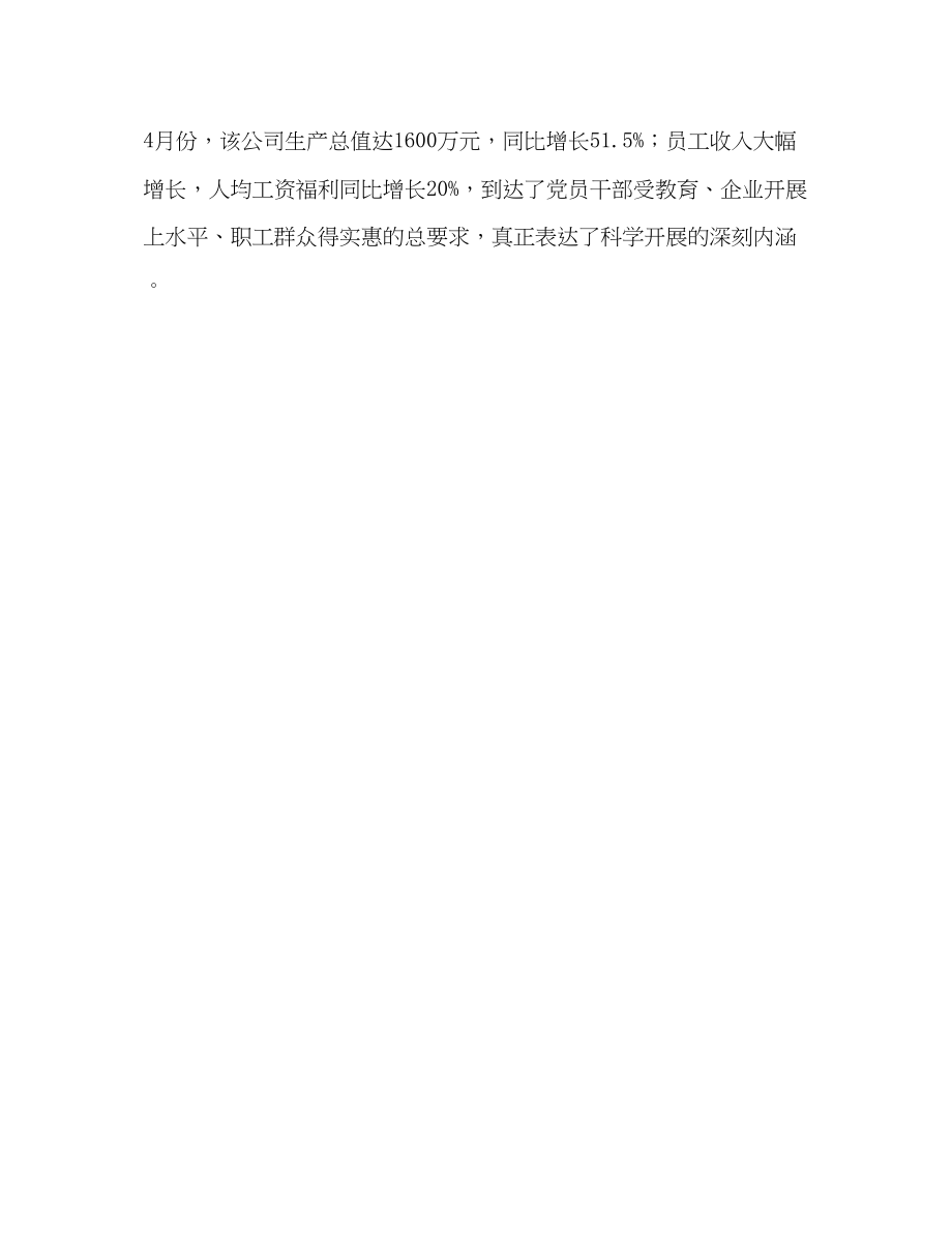 2023年公司践行科学发展观成效典型经验材料.docx_第3页