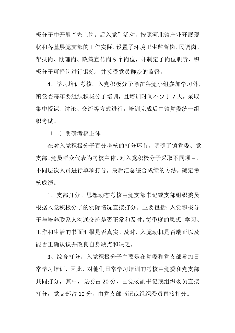 2023年镇党委加强农村党建工作总结.doc_第2页